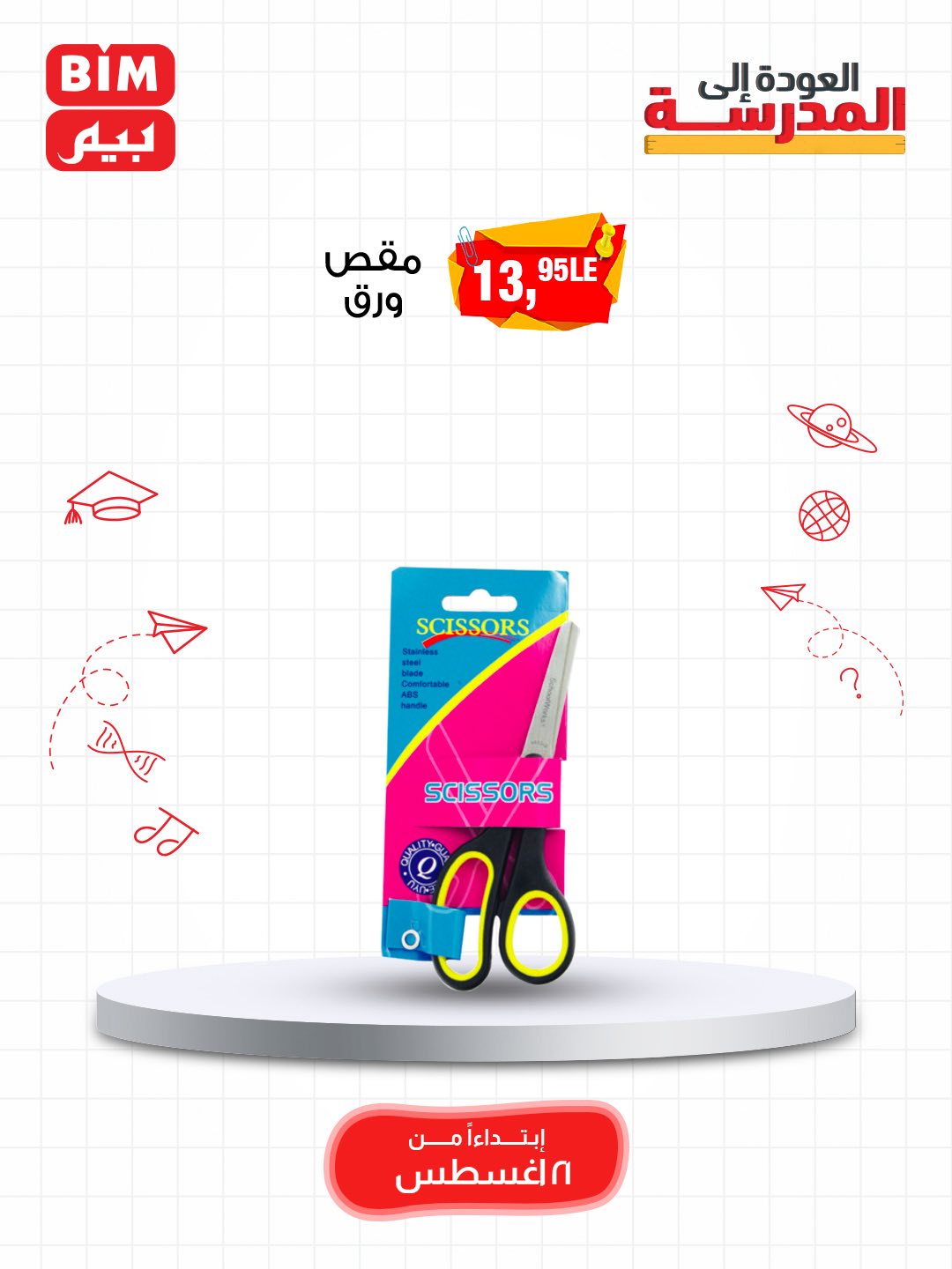 bim offers from 19aug to 3aug 2025 عروض بيم من 19 أغسطس حتى 3 أغسطس 2025 صفحة رقم 54